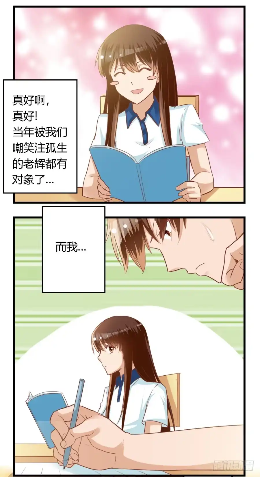 《我是我妻》第七十话 第14页
