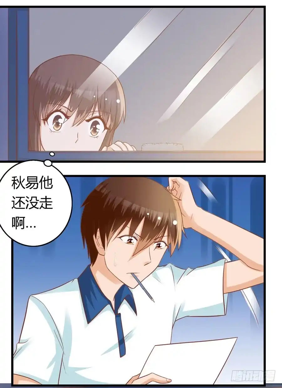《我是我妻》第七十一话 第12页