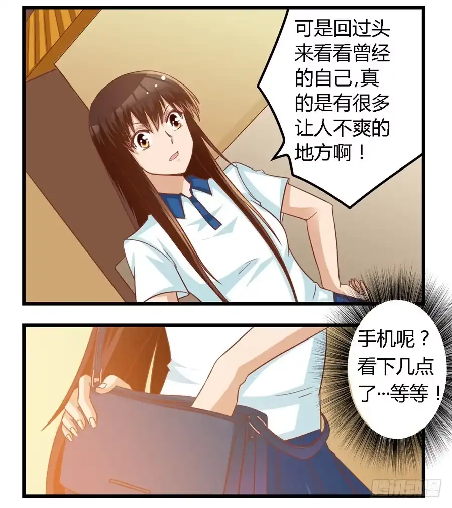 《我是我妻》第七十一话 第7页
