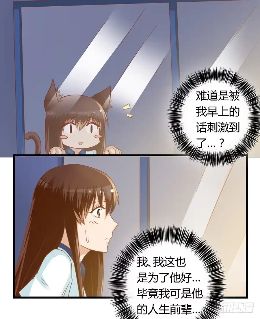 《我是我妻》第七十一话 第13页