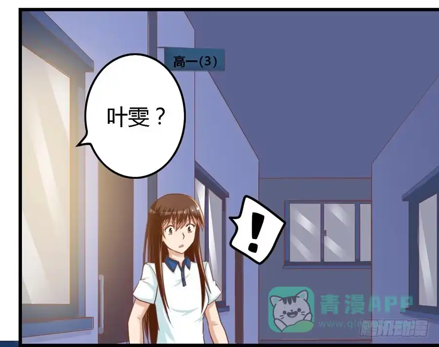 《我是我妻》第七十一话 第16页