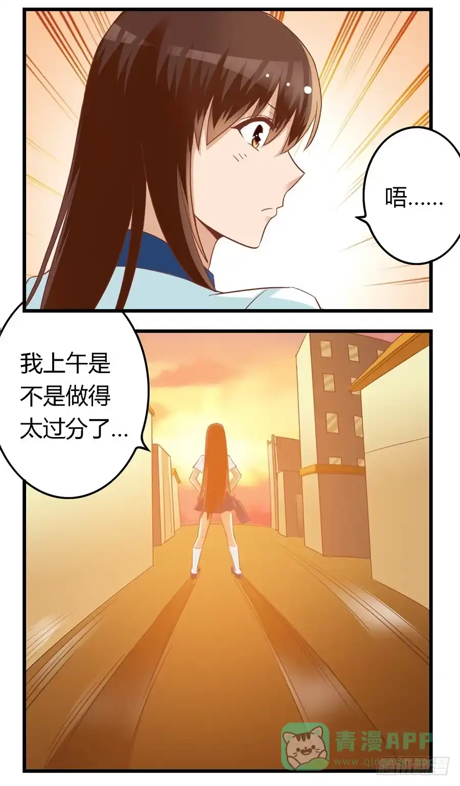 《我是我妻》第七十一话 第6页