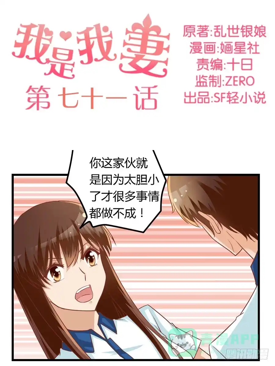 《我是我妻》第七十一话 第1页