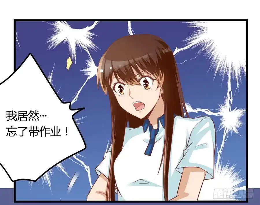《我是我妻》第七十一话 第8页