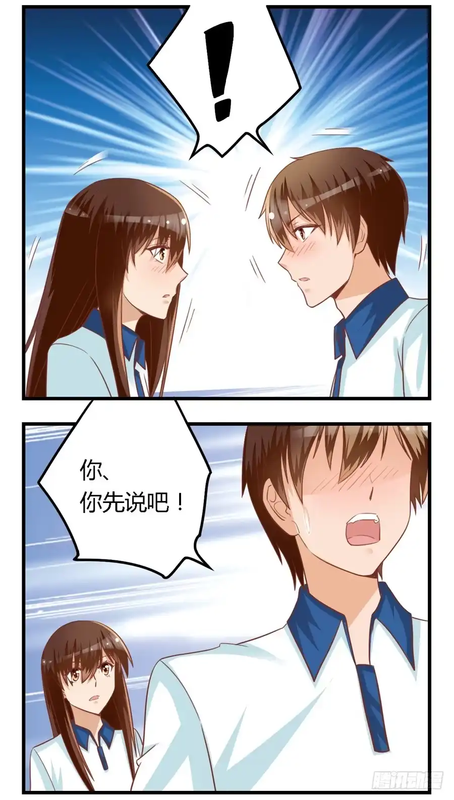 《我是我妻》第七十二话 第5页