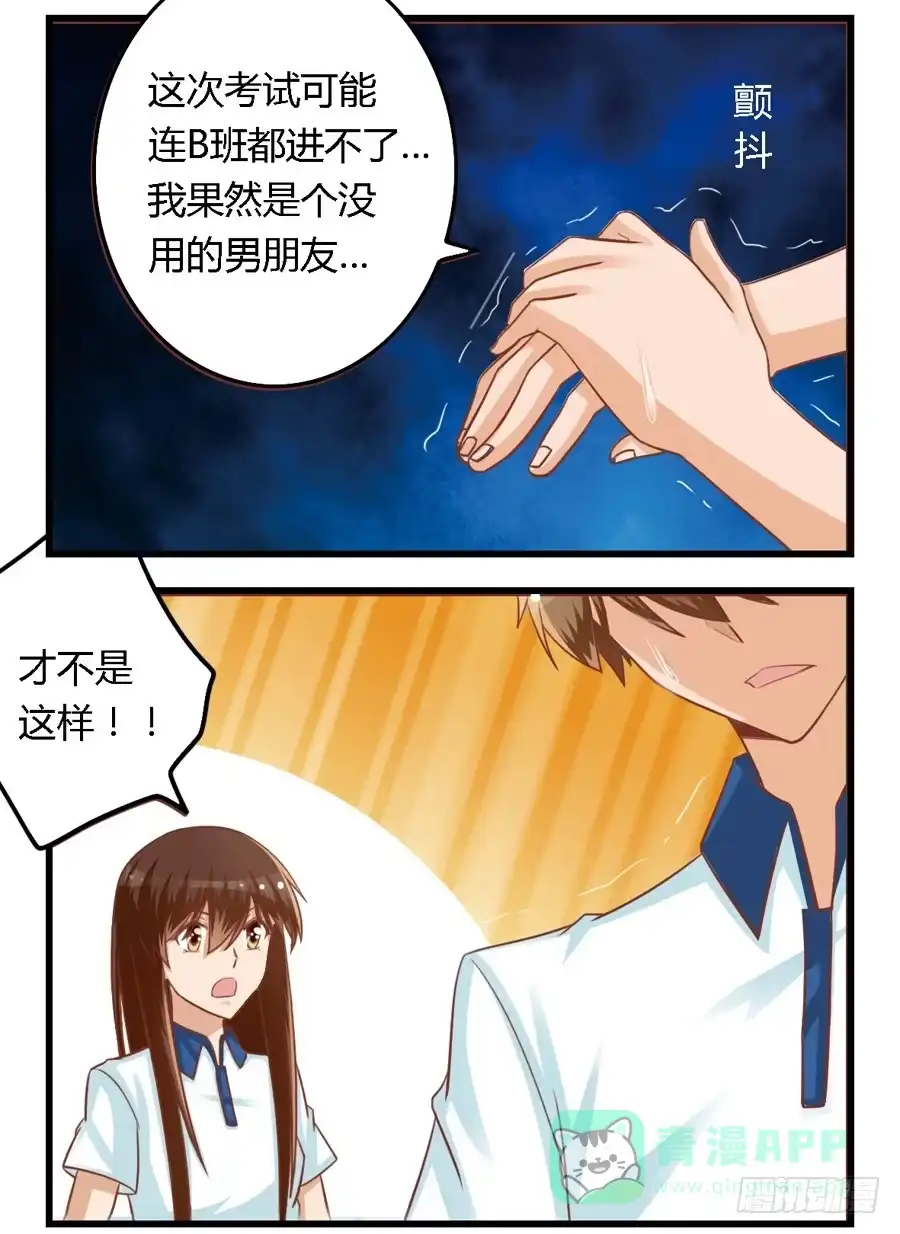 《我是我妻》第七十二话 第11页