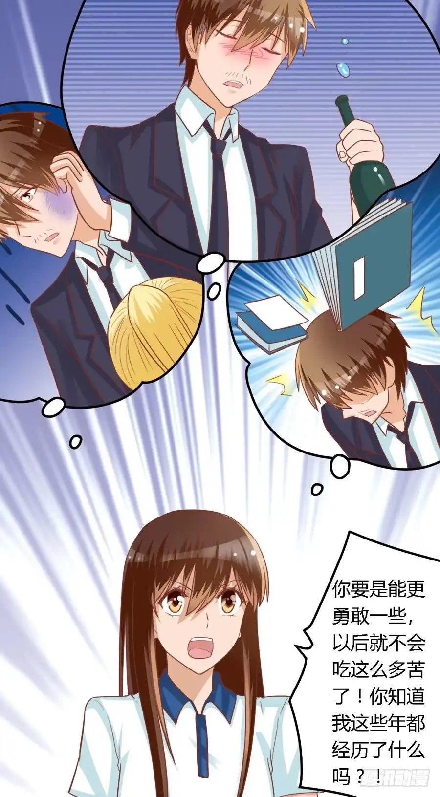 《我是我妻》第七十二话 第7页