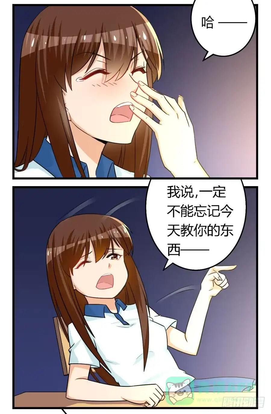 《我是我妻》第七十二话 第16页