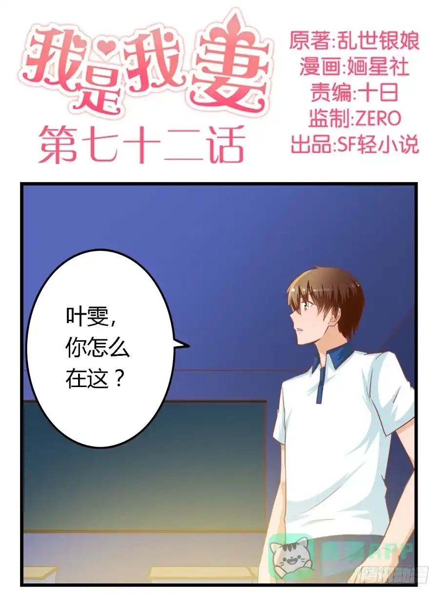 《我是我妻》第七十二话 第1页