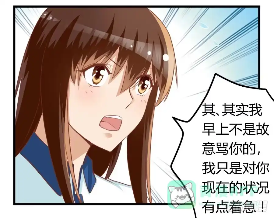 《我是我妻》第七十二话 第6页