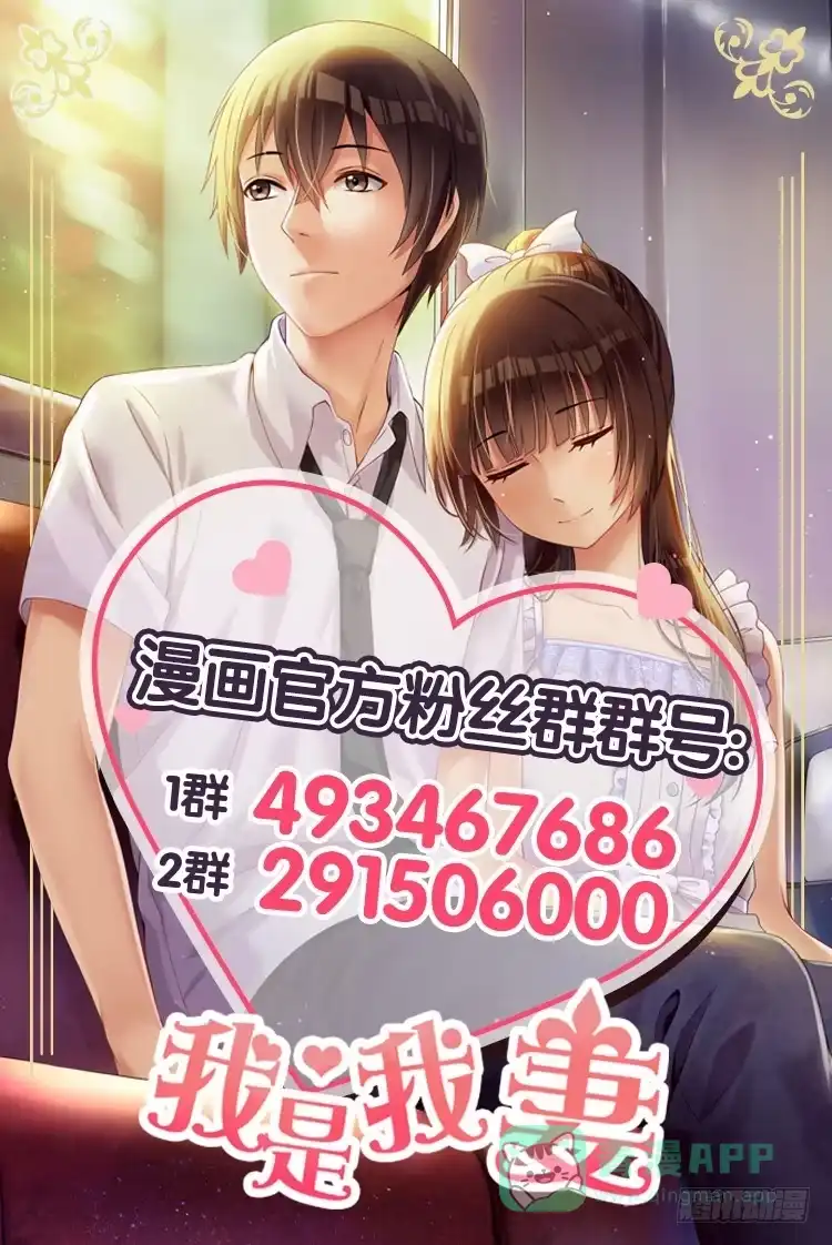 《我是我妻》第七十二话 第21页