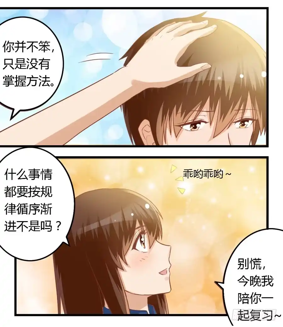 《我是我妻》第七十二话 第12页