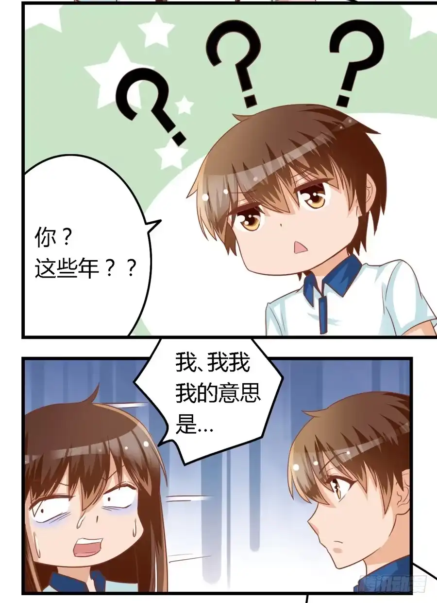 《我是我妻》第七十二话 第8页