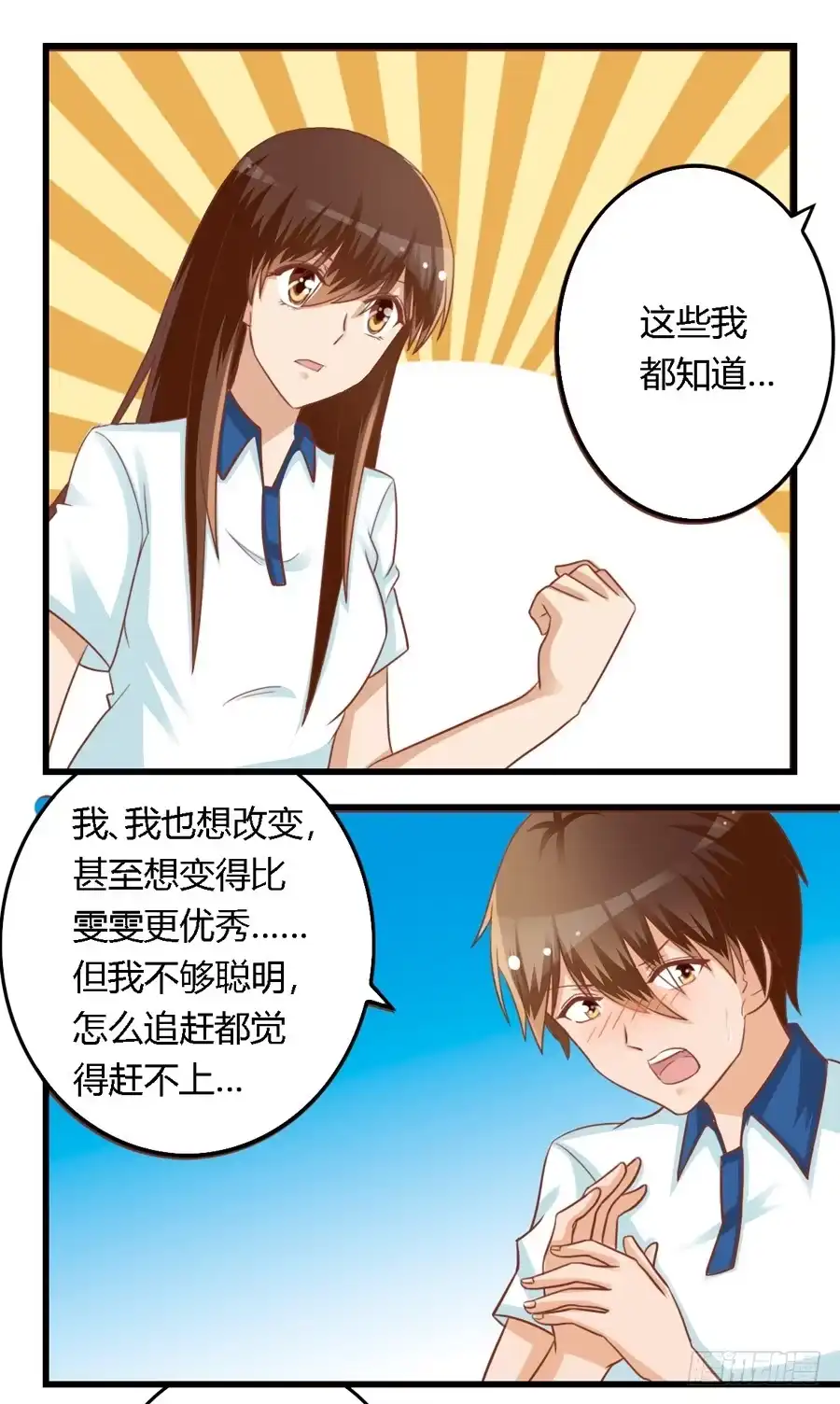 《我是我妻》第七十二话 第10页