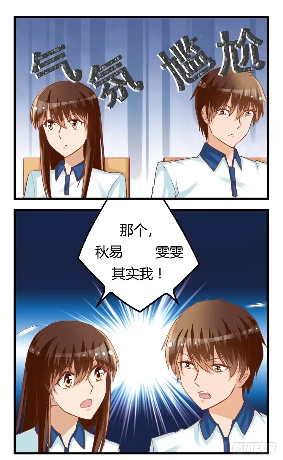 《我是我妻》第七十二话 第4页