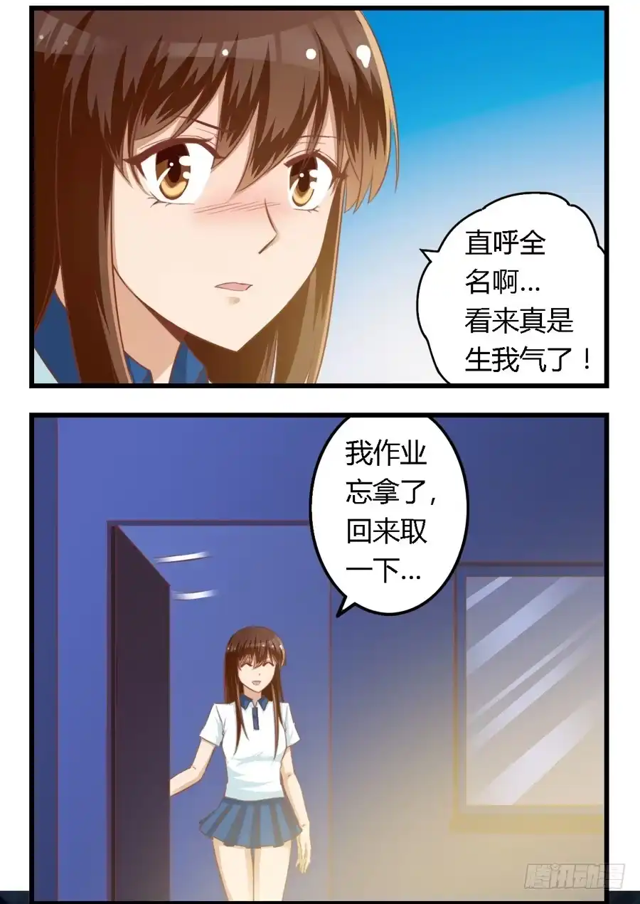 《我是我妻》第七十二话 第2页