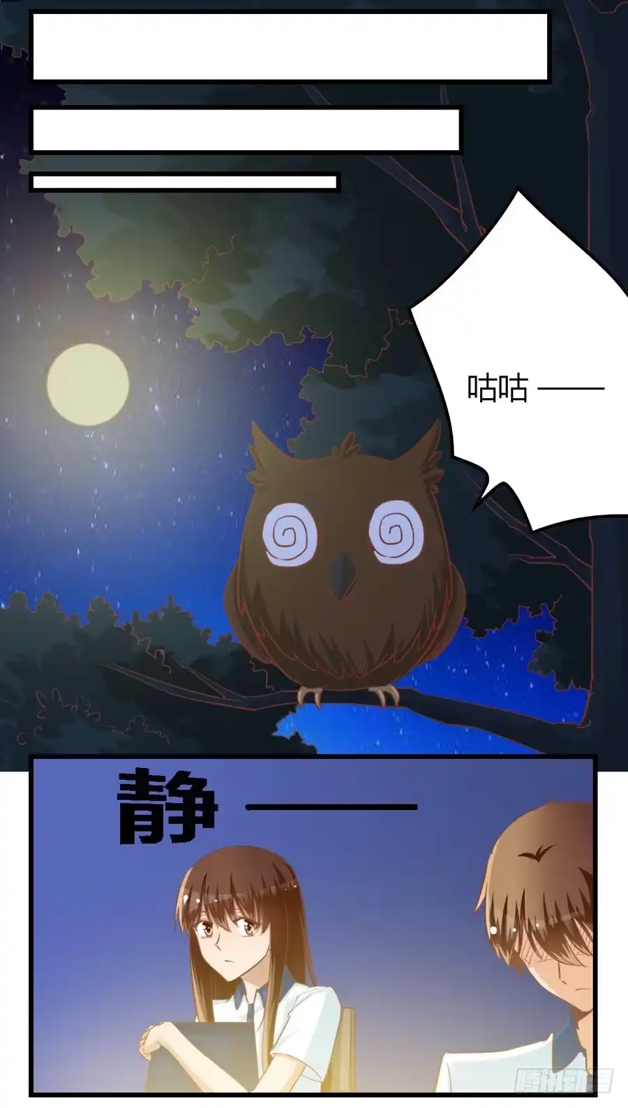 《我是我妻》第七十二话 第3页