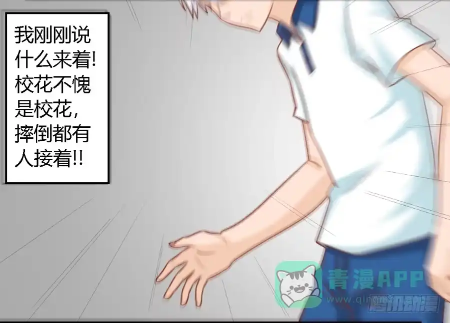 《我是我妻》第七十三话 第21页