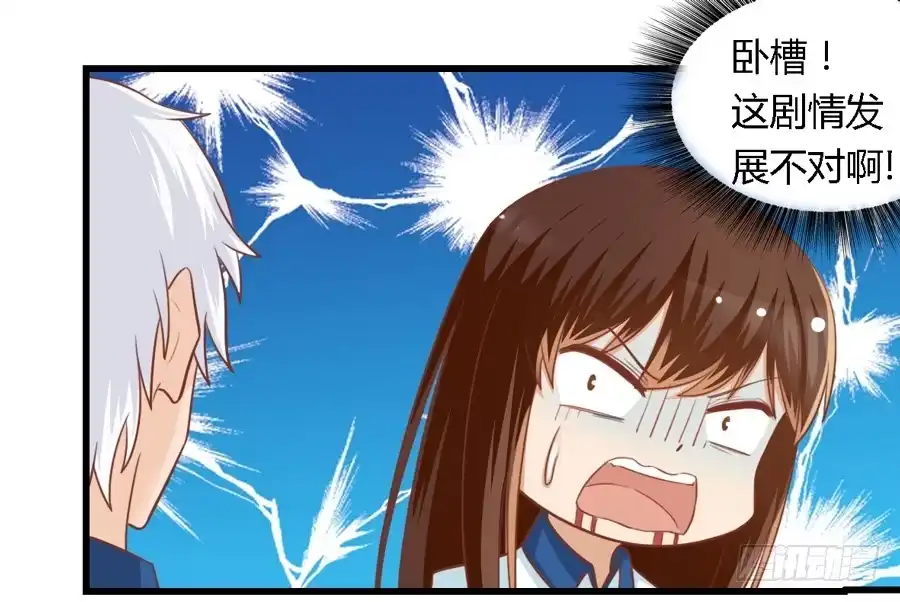 《我是我妻》第七十三话 第24页