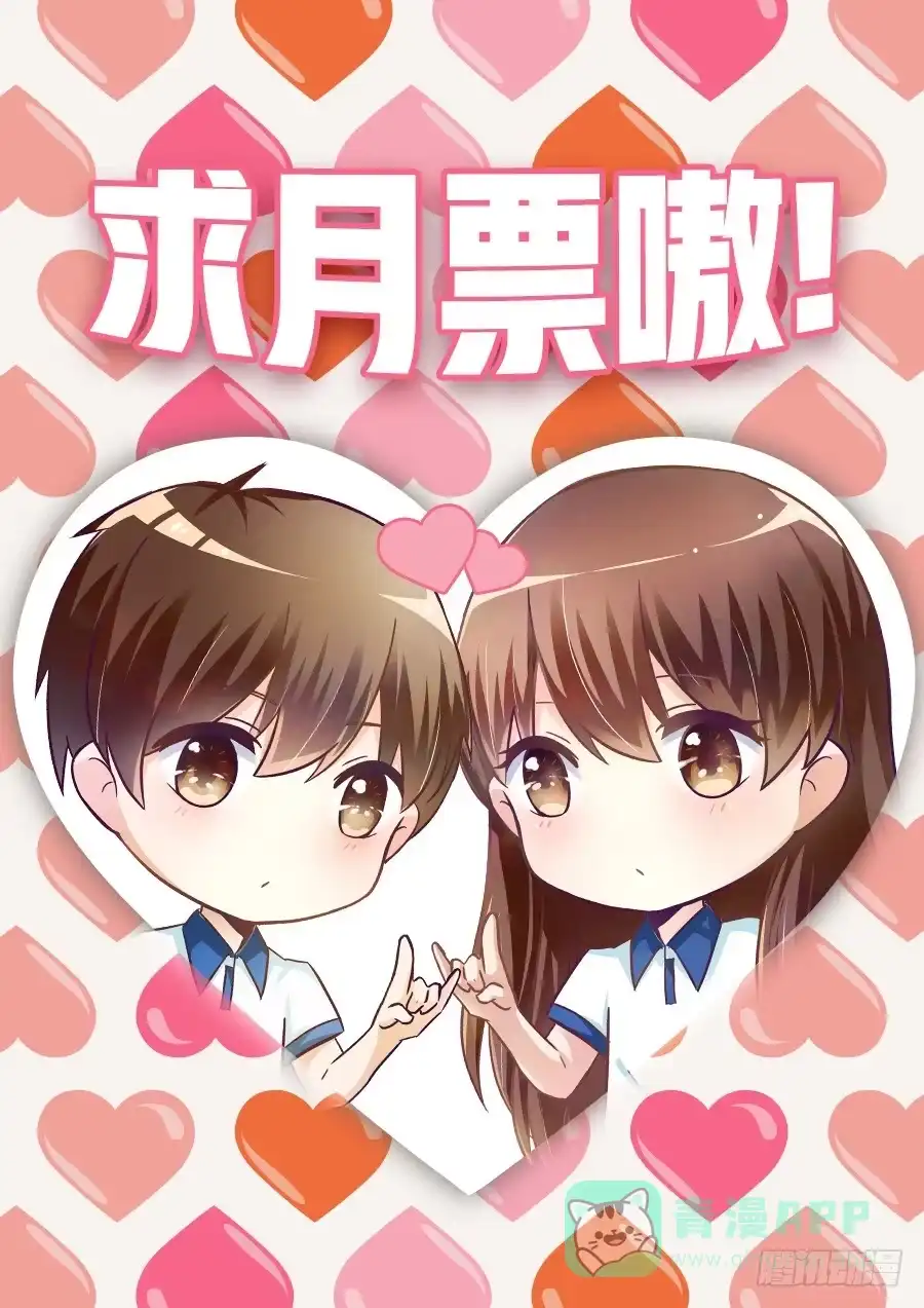 《我是我妻》第七十三话 第36页