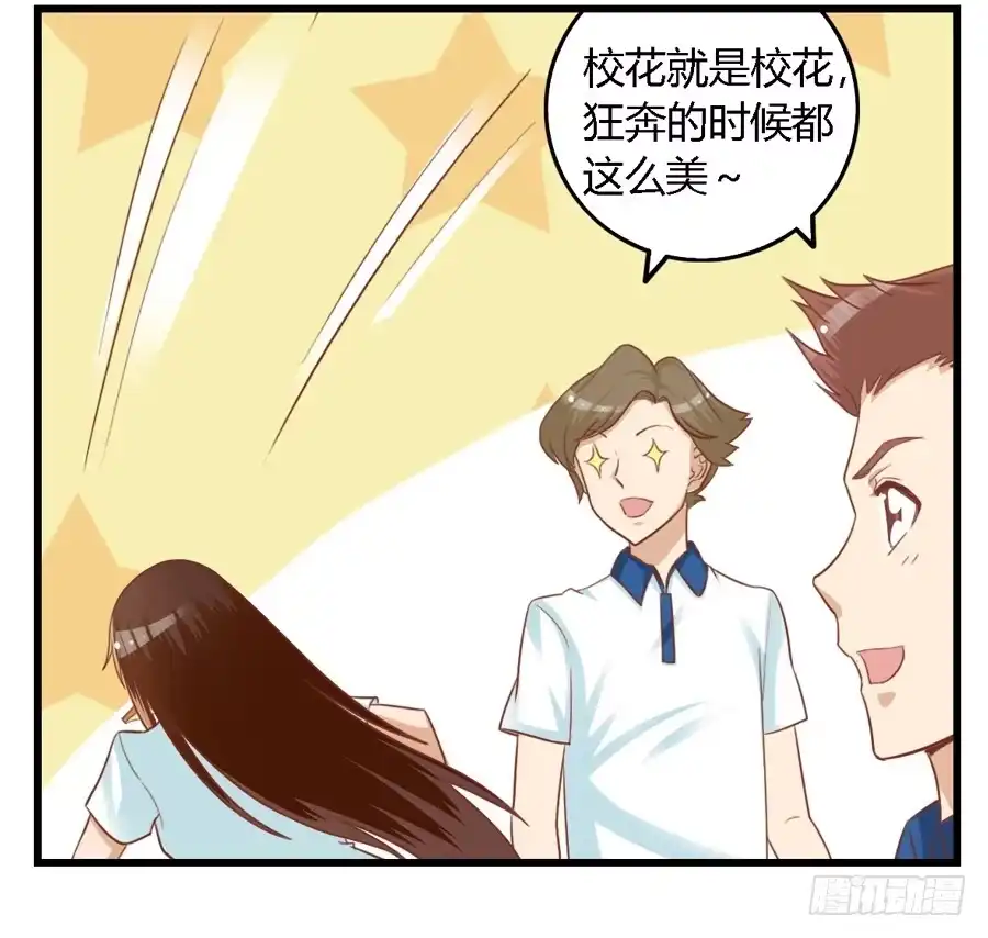 《我是我妻》第七十三话 第17页