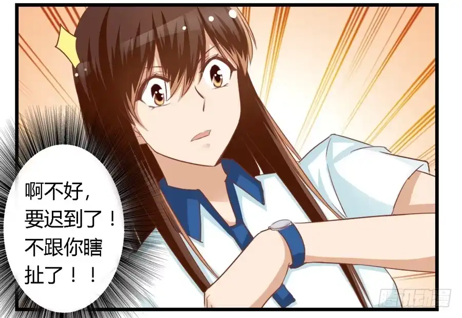《我是我妻》第七十三话 第28页