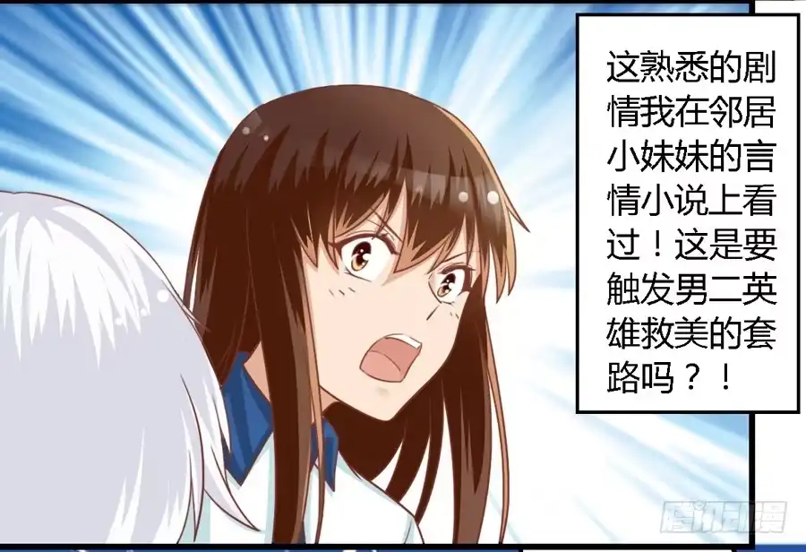 《我是我妻》第七十三话 第22页