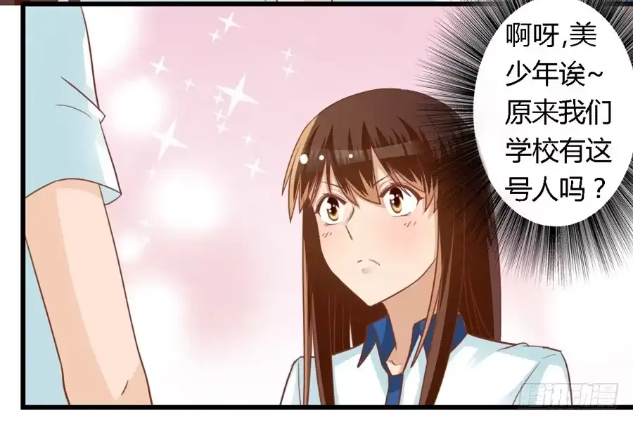 《我是我妻》第七十三话 第27页