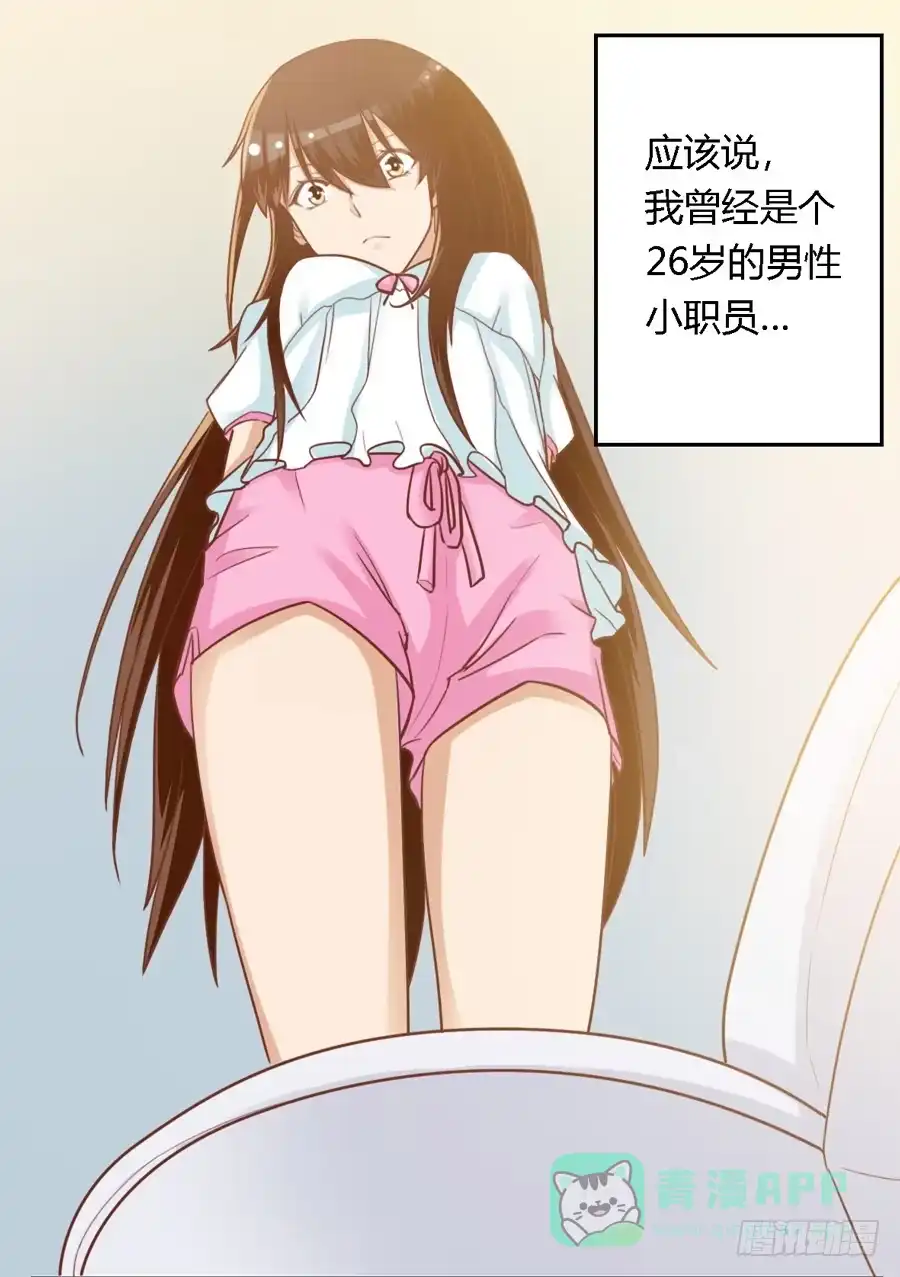 《我是我妻》第七十三话 第11页