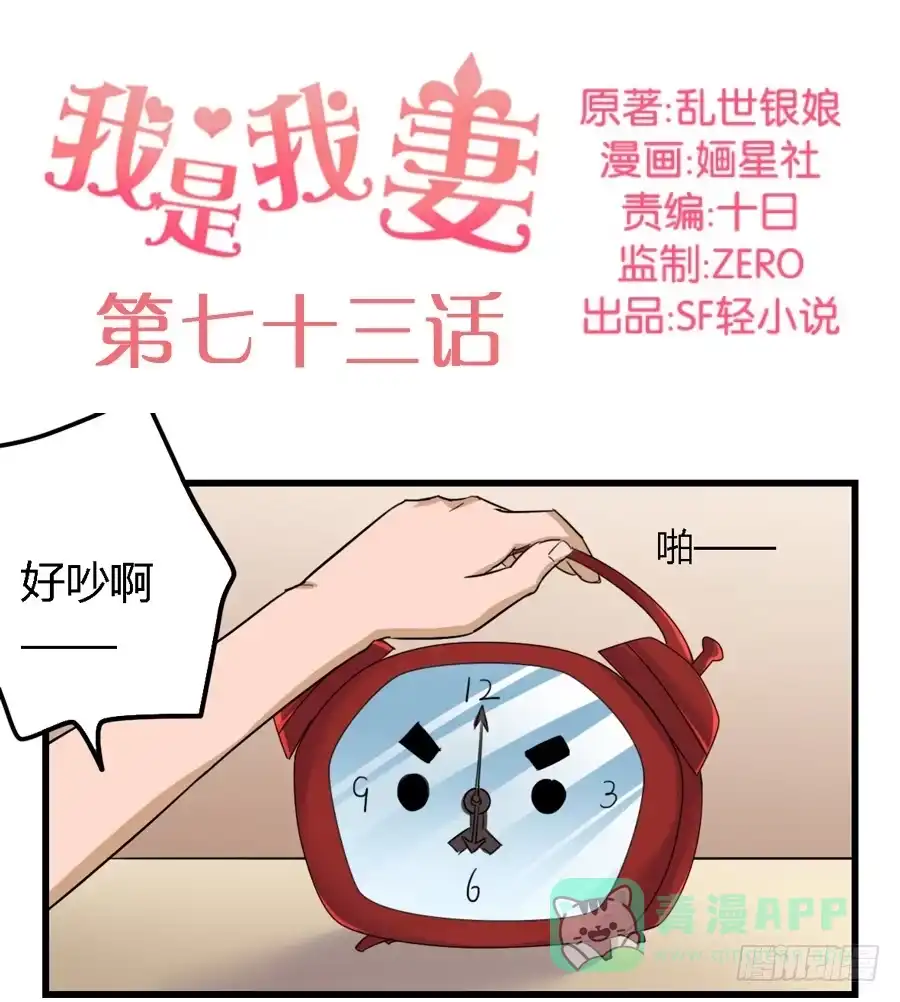 《我是我妻》第七十三话 第1页
