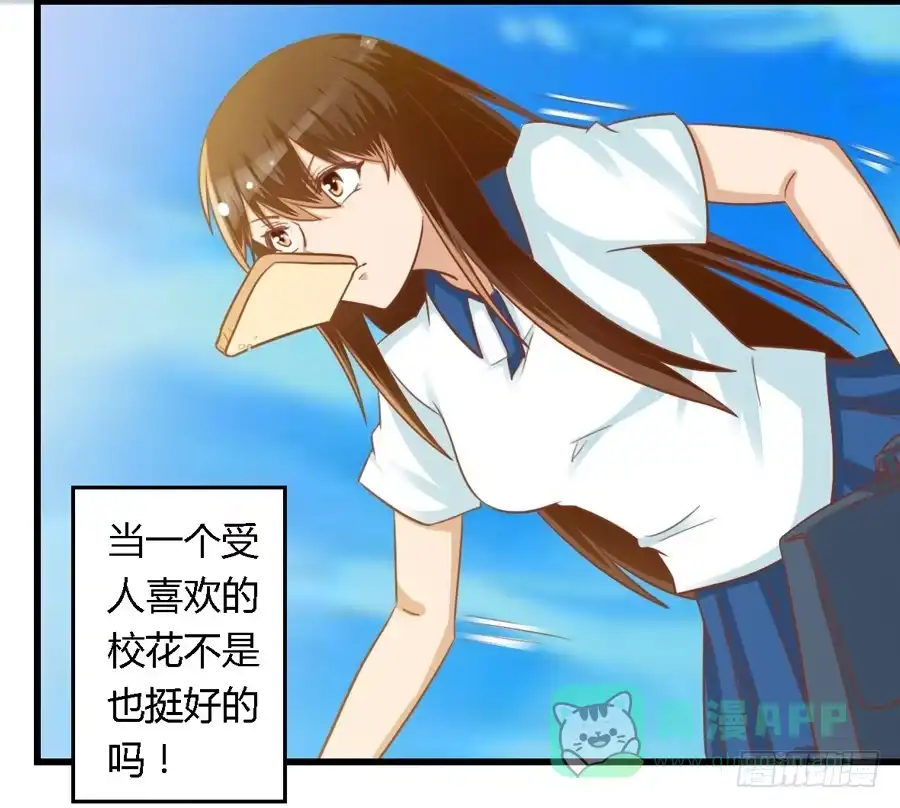 《我是我妻》第七十三话 第16页