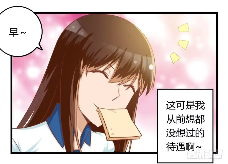 《我是我妻》第七十三话 第18页