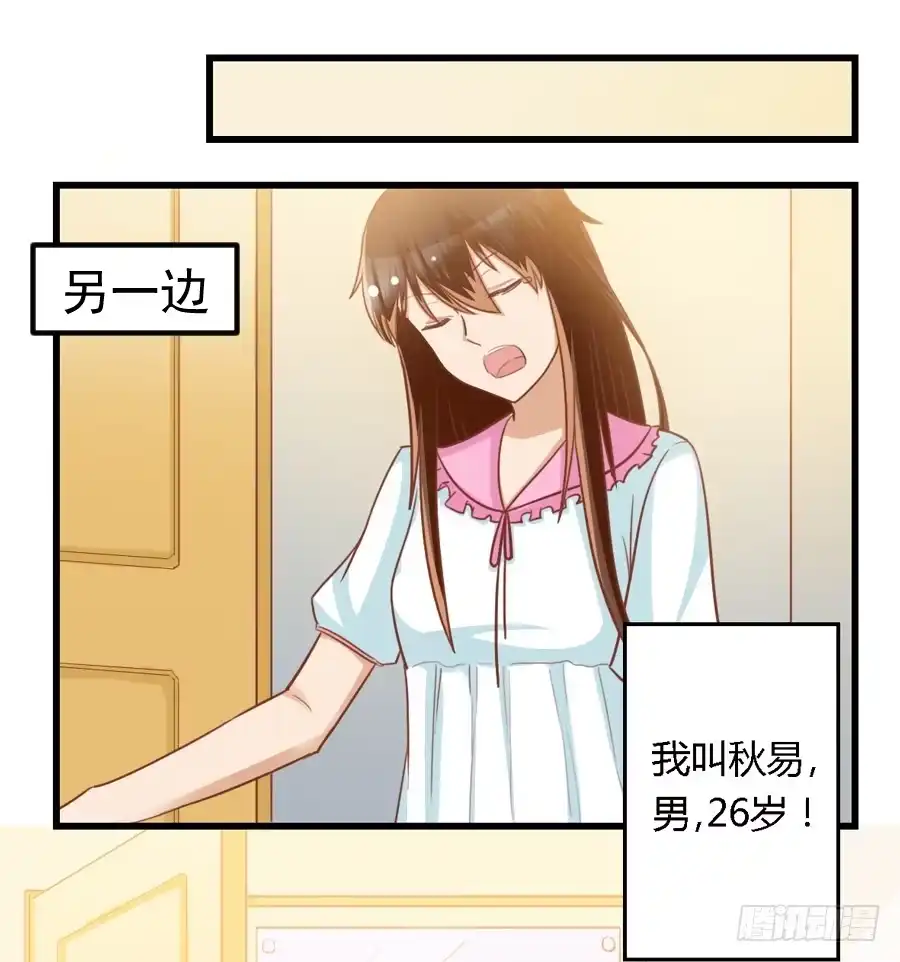 《我是我妻》第七十三话 第5页