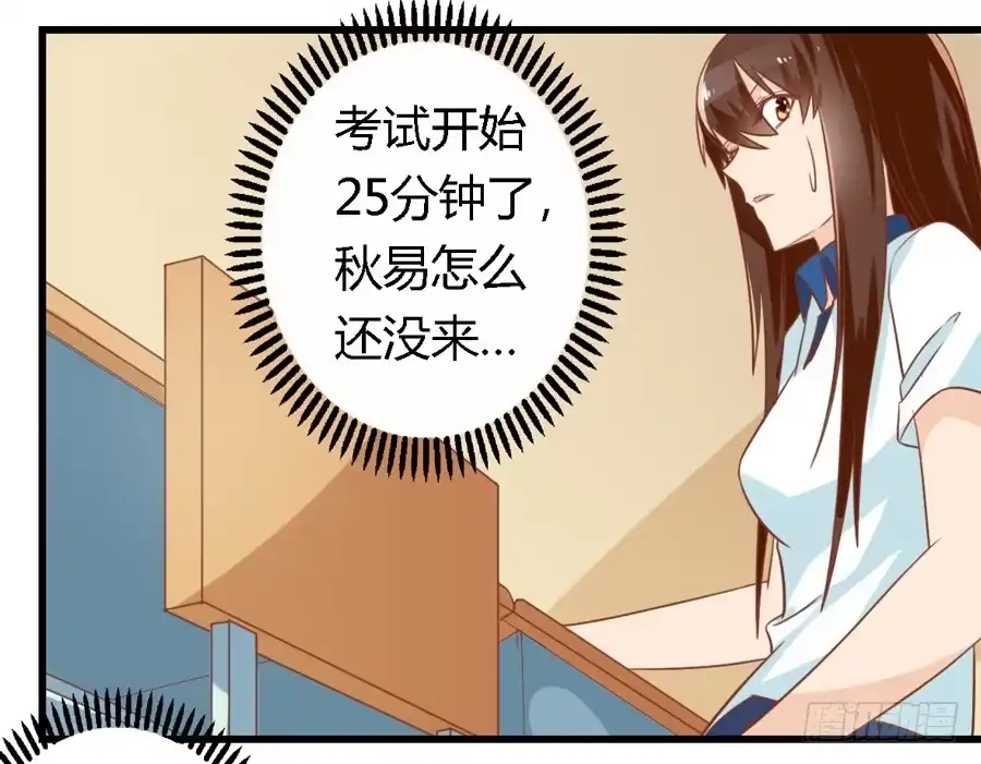 《我是我妻》第七十三话 第32页