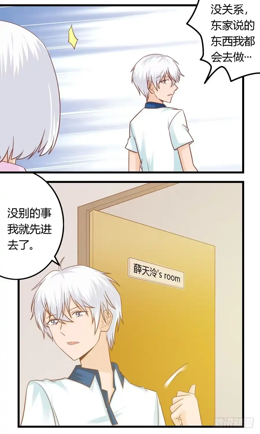 《我是我妻》第七十四话 第5页