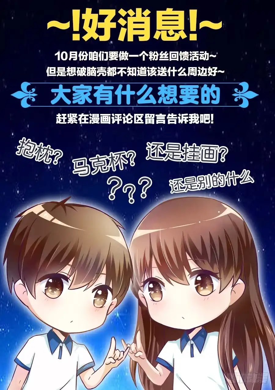 《我是我妻》第七十四话 第19页