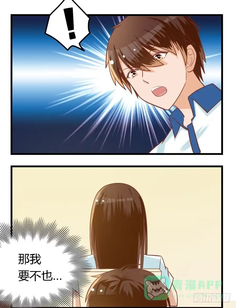 《我是我妻》第七十四话 第11页