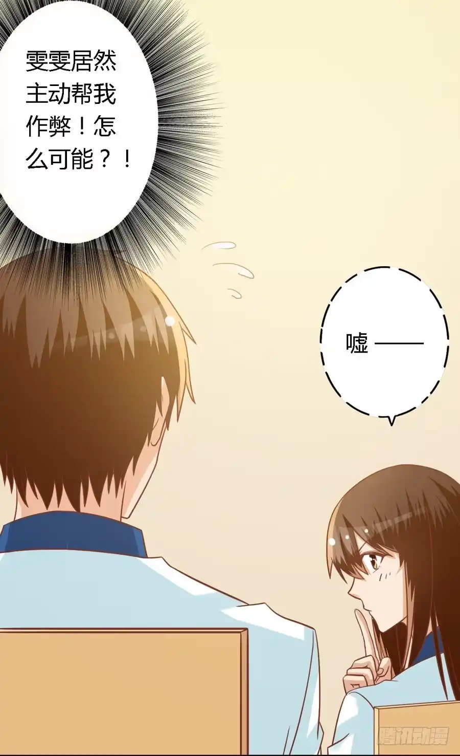 《我是我妻》第七十四话 第18页