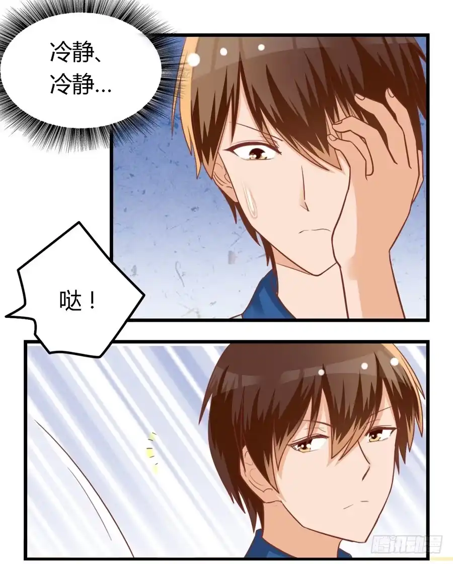 《我是我妻》第七十四话 第10页