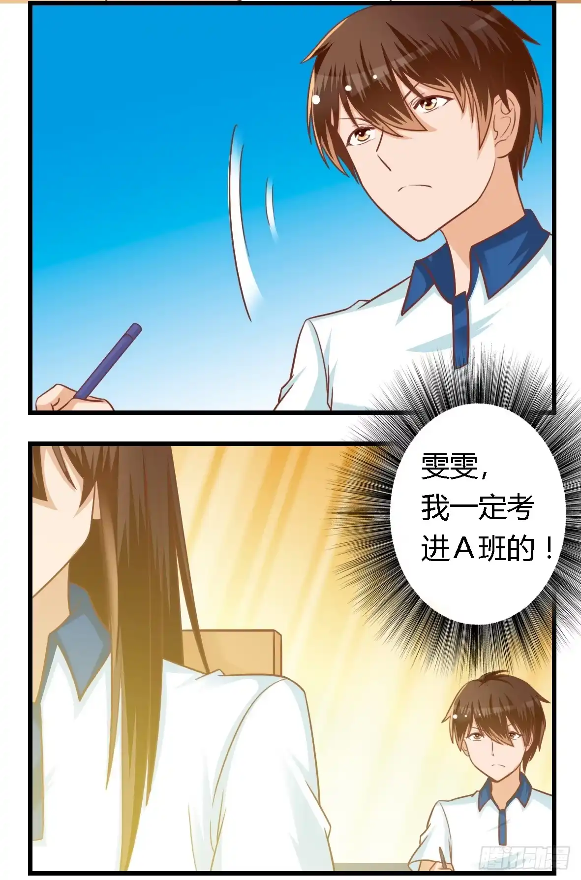《我是我妻》第七十四话 第8页