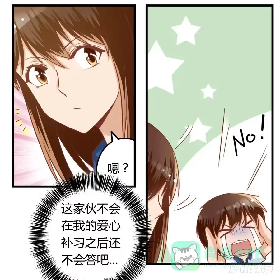 《我是我妻》第七十四话 第16页