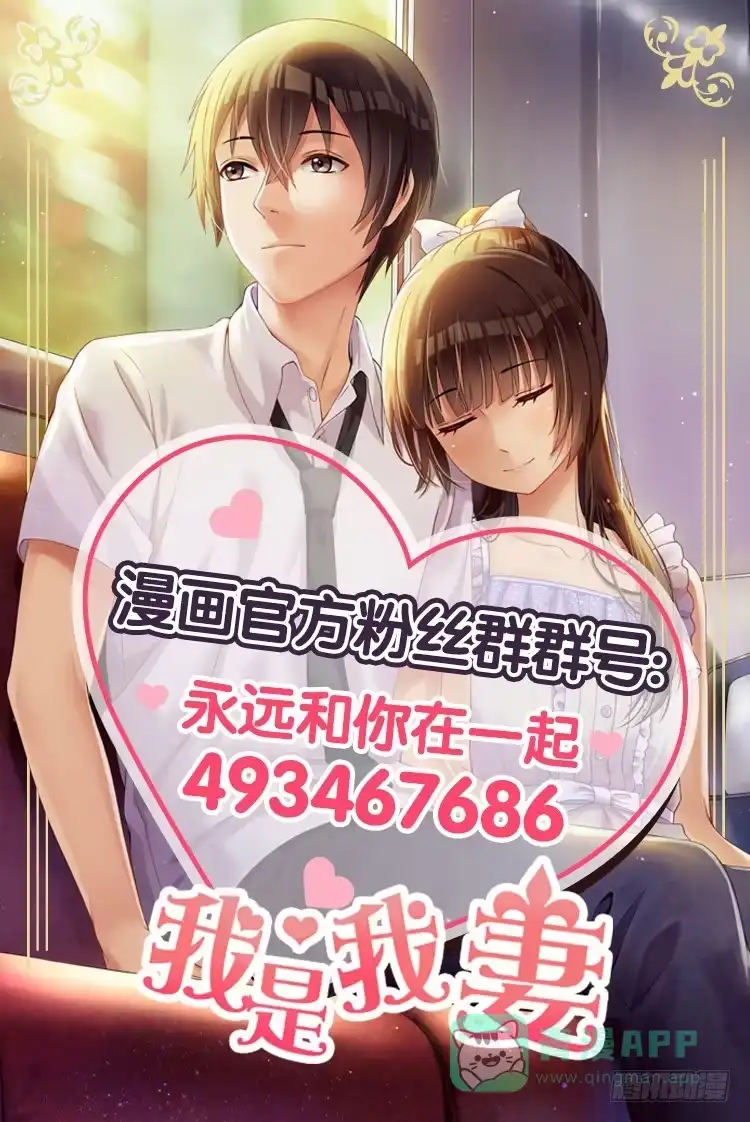 《我是我妻》第七十四话 第21页