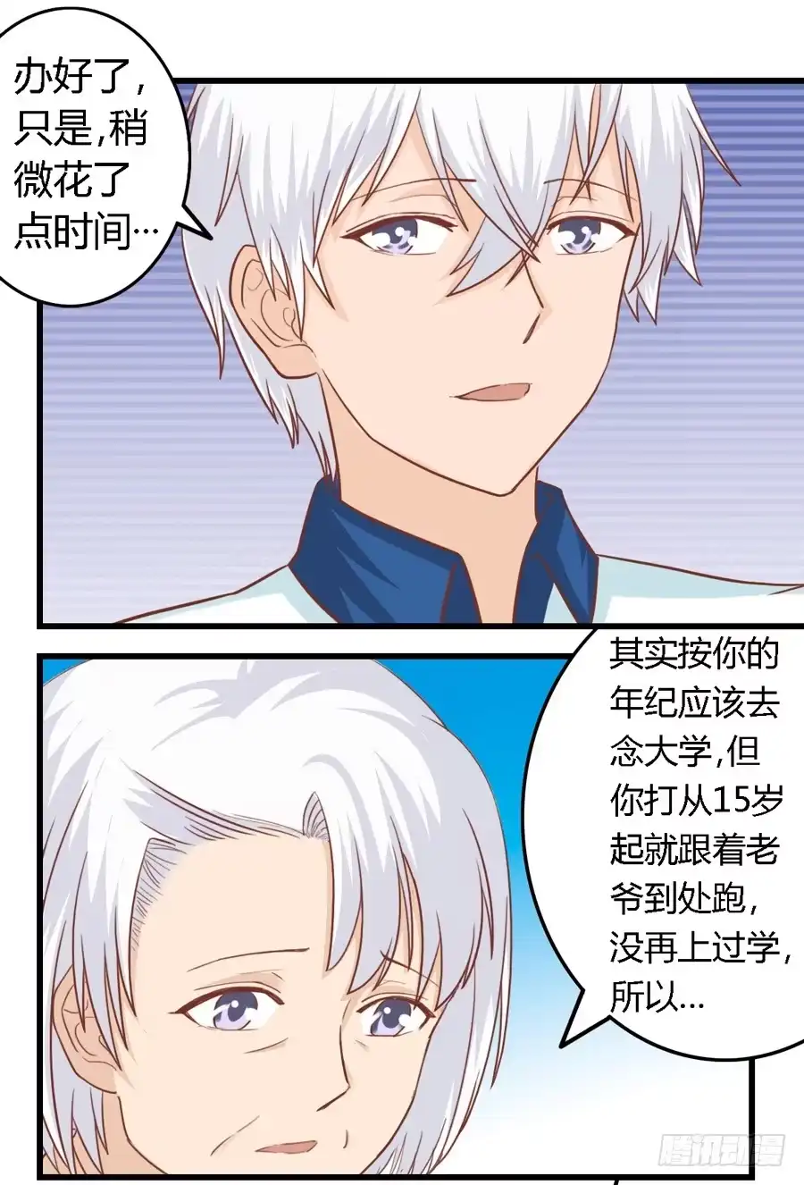 《我是我妻》第七十四话 第4页