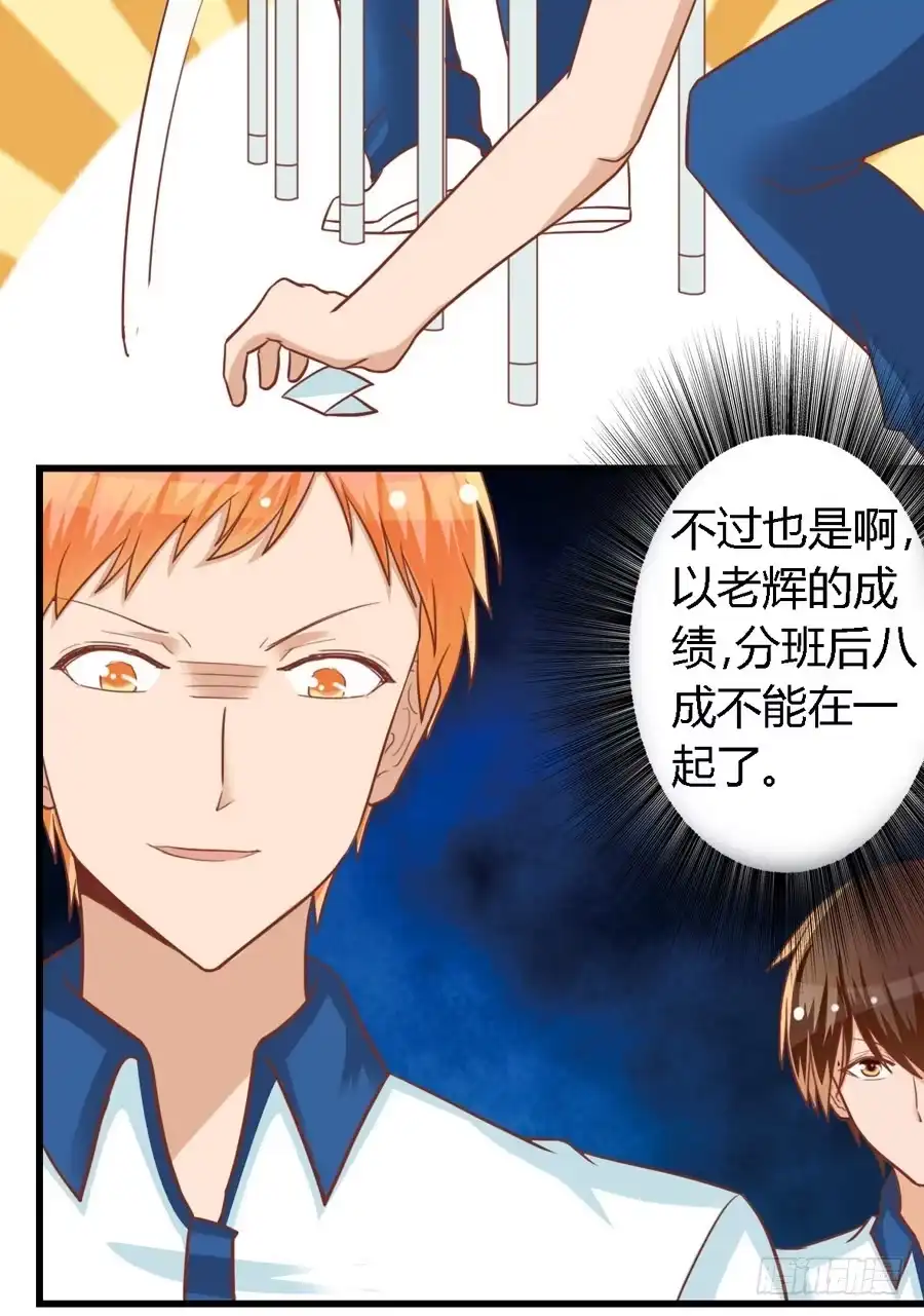 《我是我妻》第七十四话 第24页
