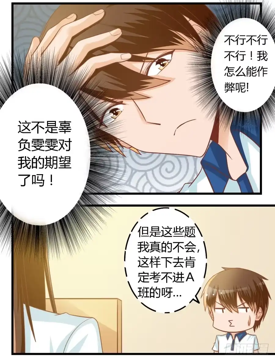 《我是我妻》第七十四话 第15页