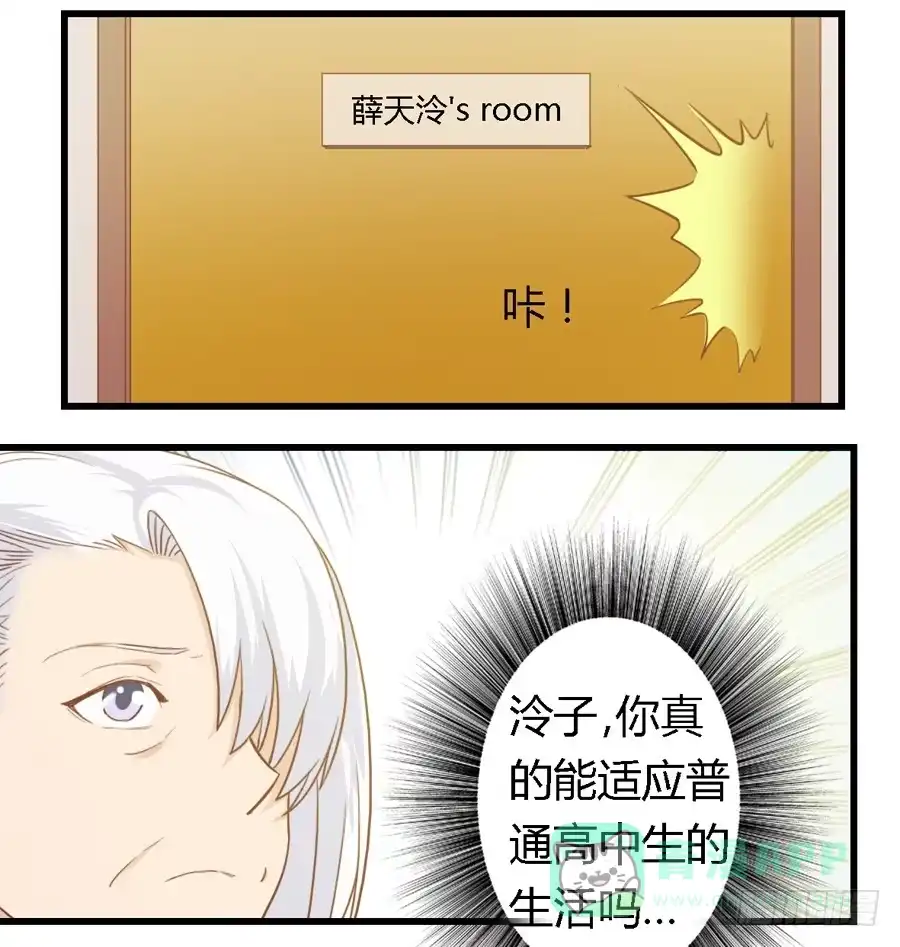 《我是我妻》第七十四话 第6页