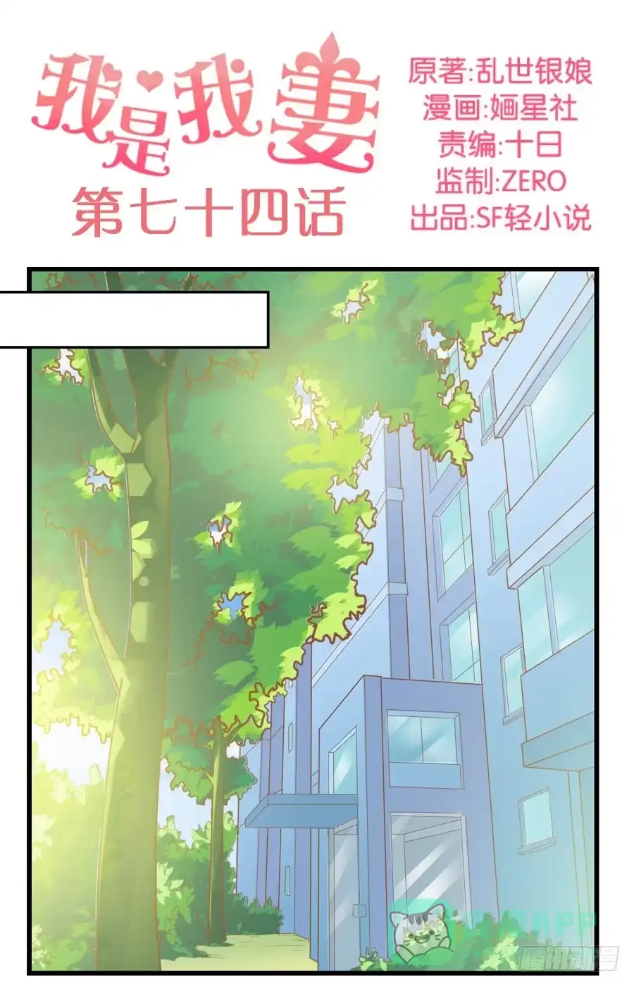 《我是我妻》第七十四话 第1页