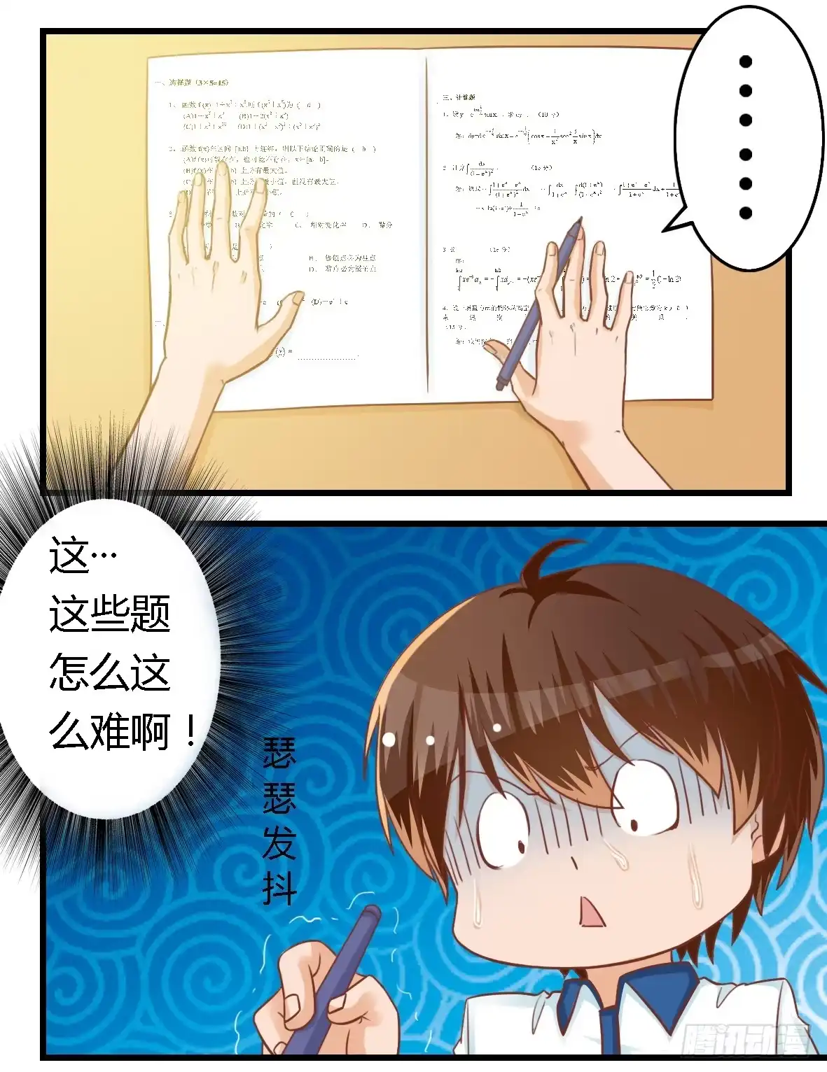 《我是我妻》第七十四话 第9页