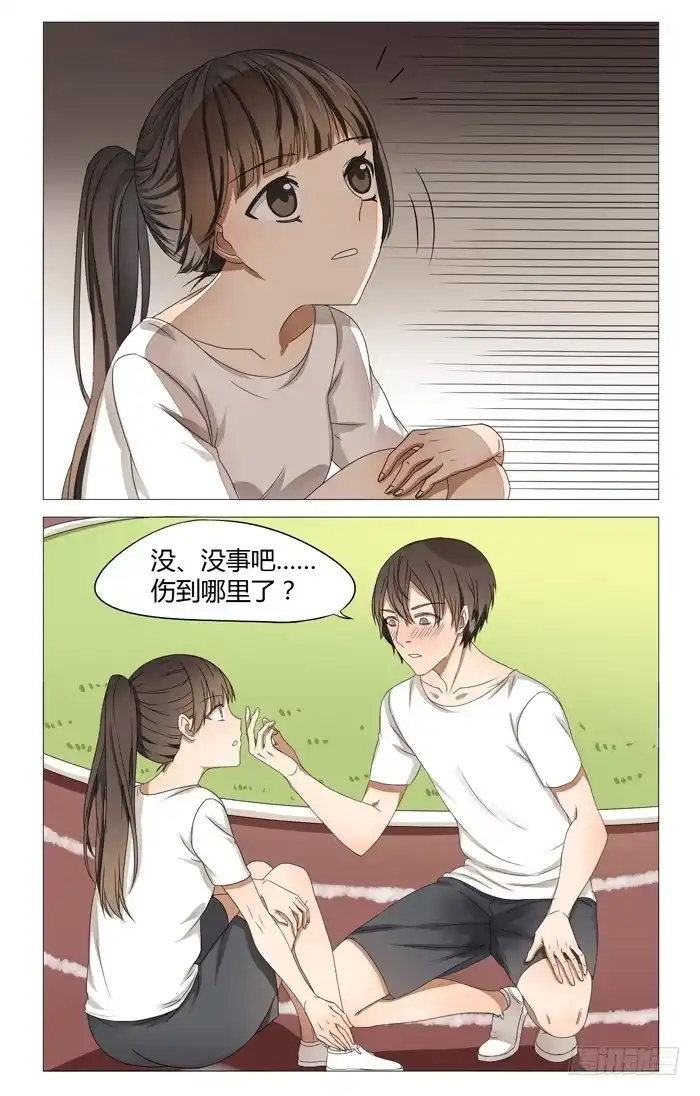 《我是我妻》第八话 第4页