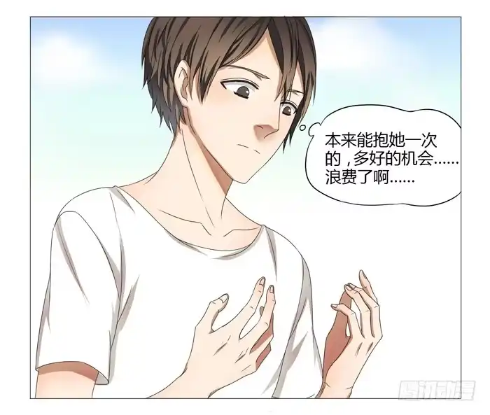 《我是我妻》第八话 第8页